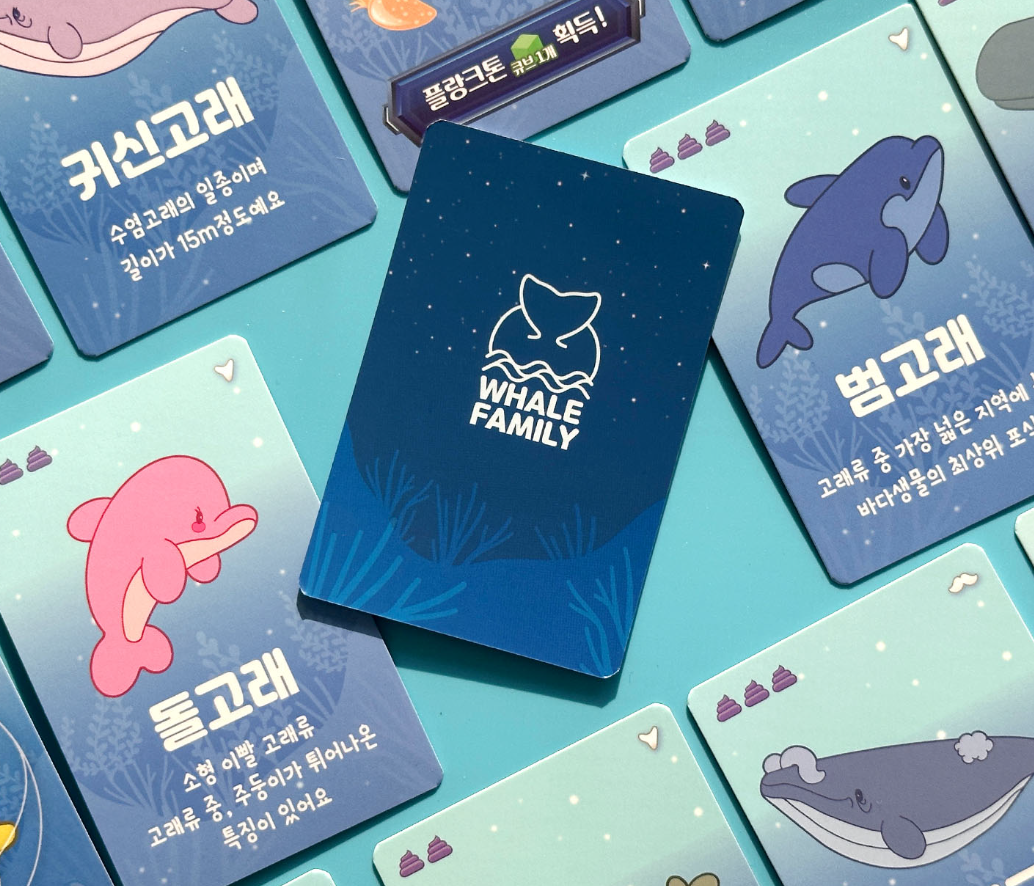 고래가족 보드게임 세트